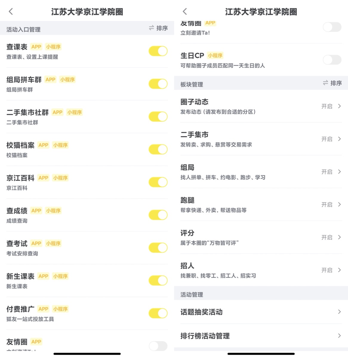 圈主后台板块列表
