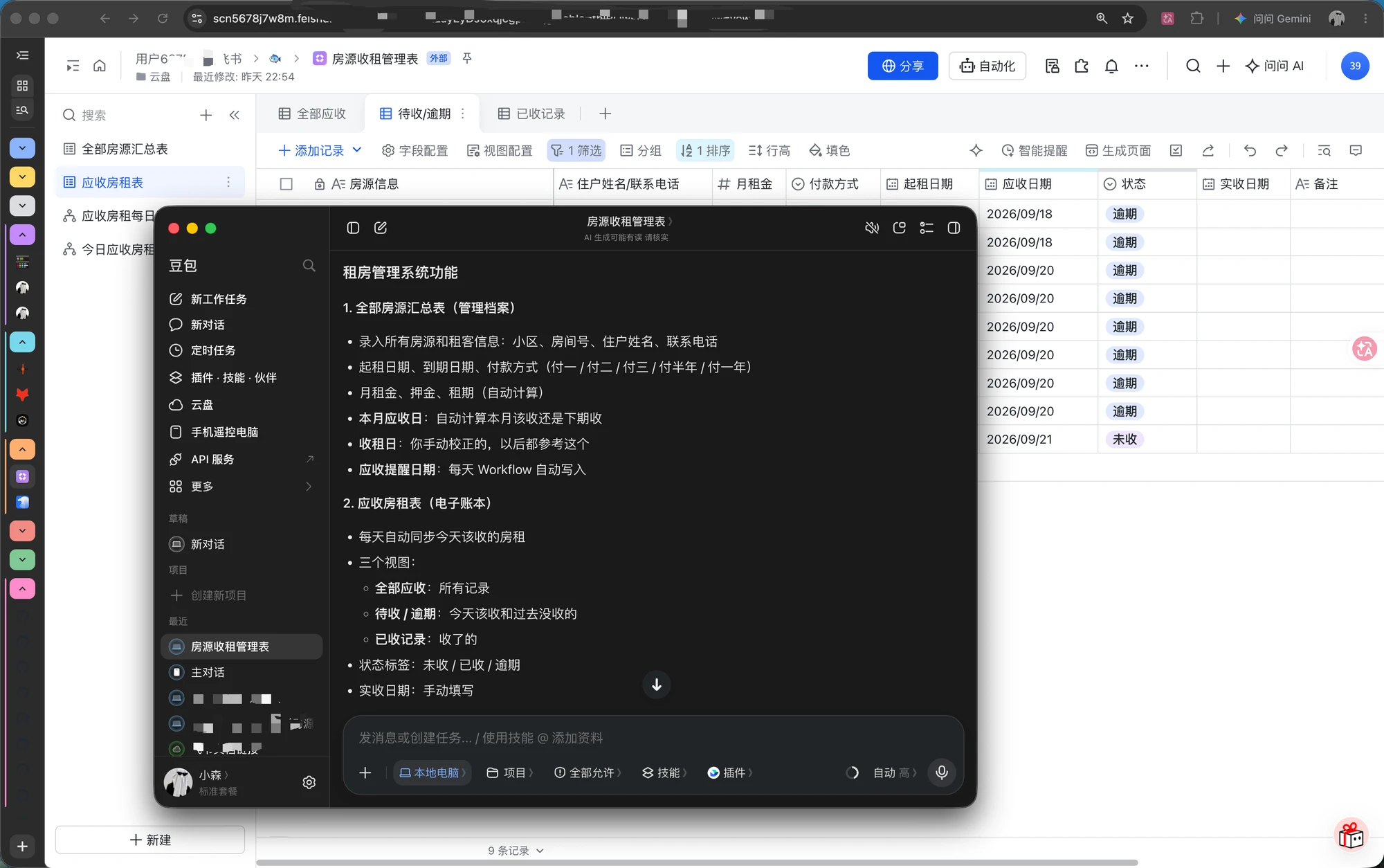房源数字化管理系统