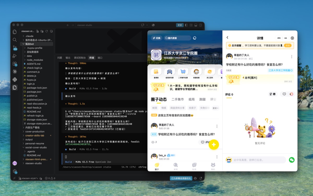 狐友社区自动化