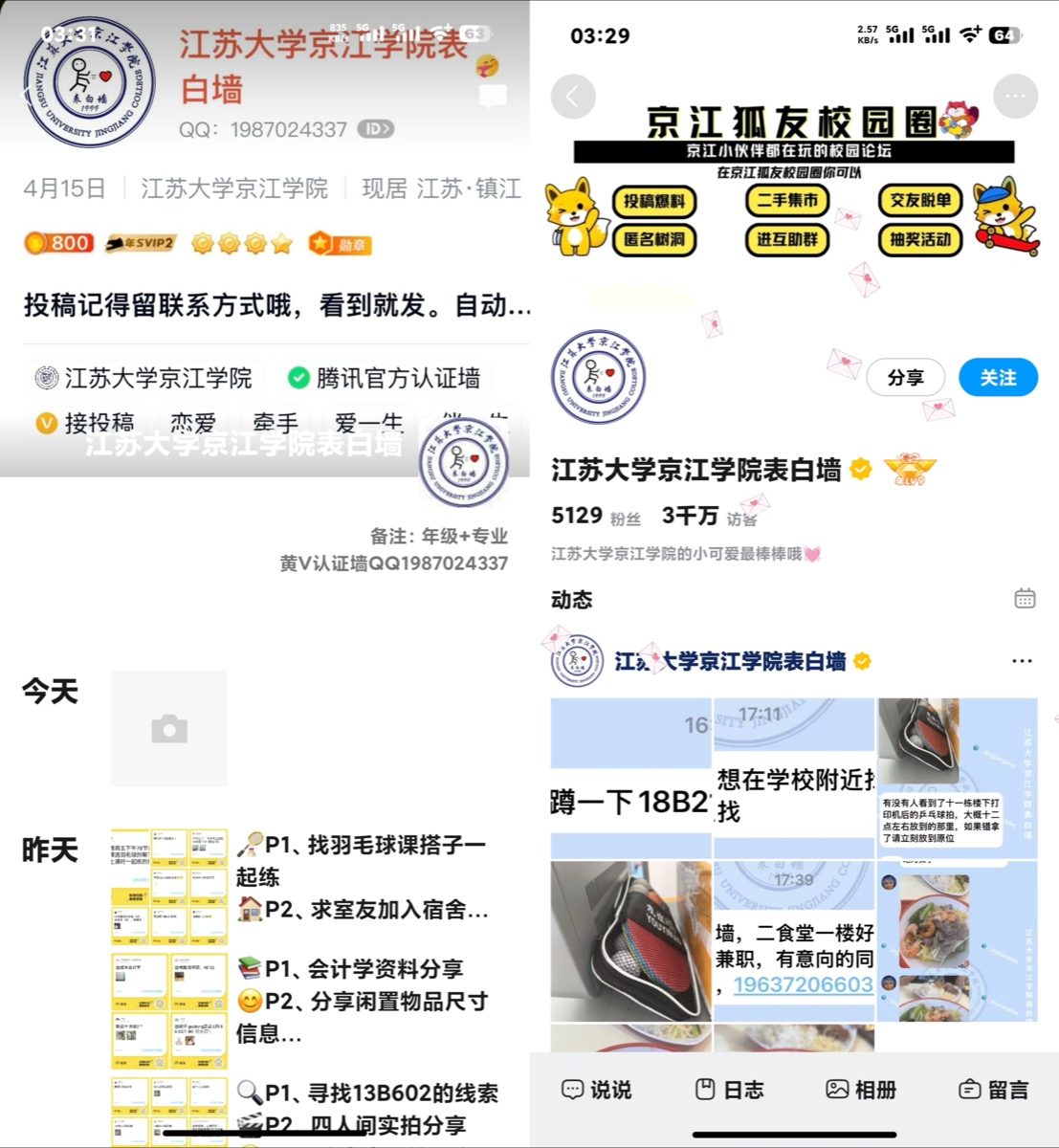 表白墙 IP 与社群矩阵
