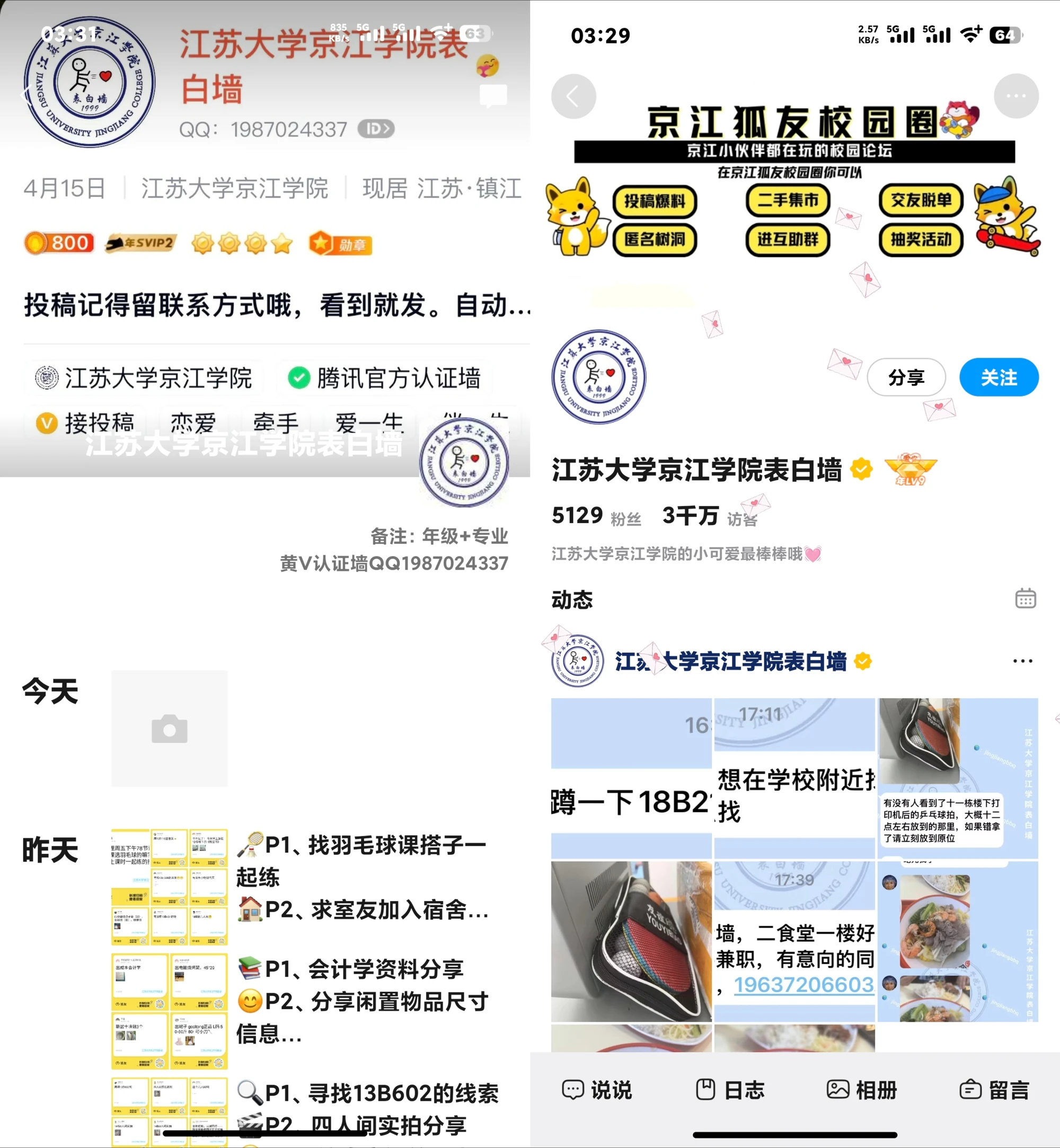 表白墙IP社交资产